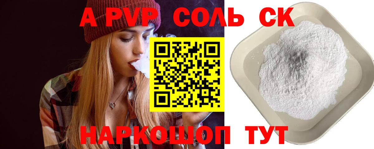 Alpha PVP Соль Обь