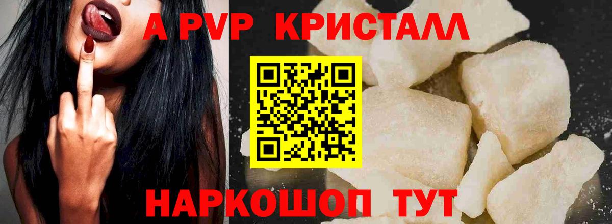 Обь  Alfa_PVP  Вход с VPN  Alpha-PVP СК  цена   A-PVP кристаллы  A-PVP Crystall 