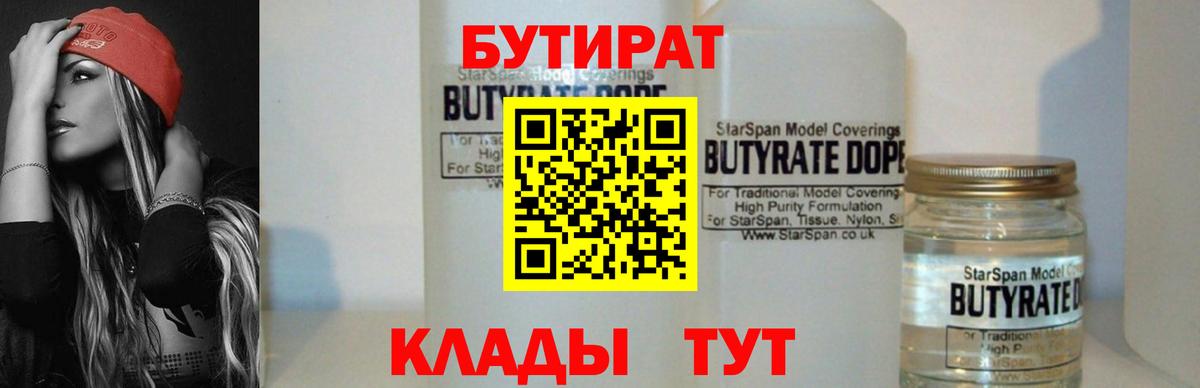 БУТИРАТ BDO  Вход с VPN  Обь 