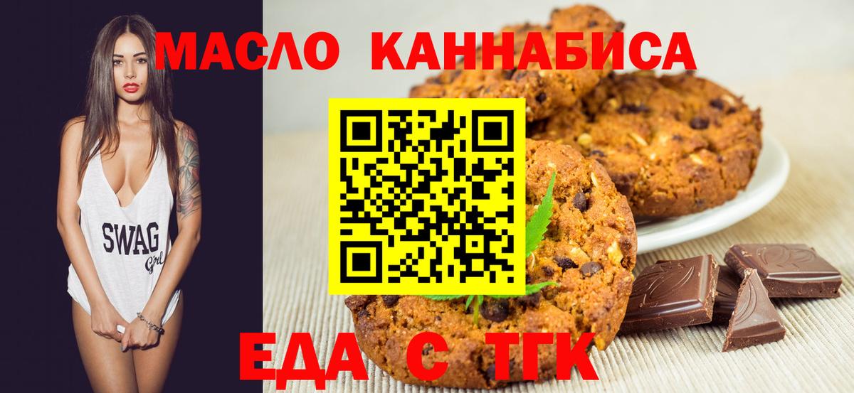 Обь  Печенье с ТГК конопля  Вход с VPN 