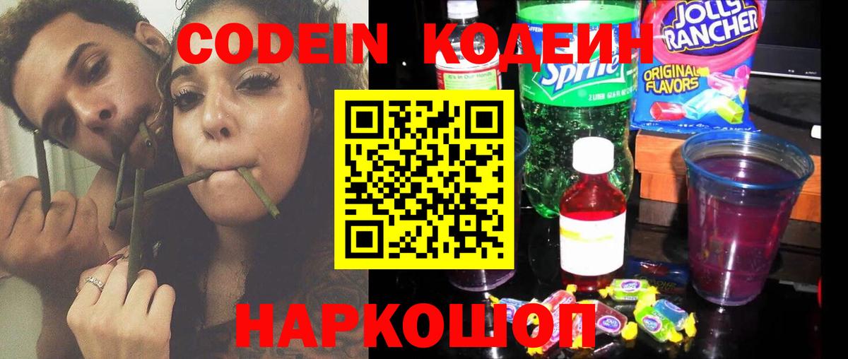 Кодеиновый сироп Lean Purple Drank  Вход с VPN  Обь  Кодеиновый сироп Lean Purple Drank 