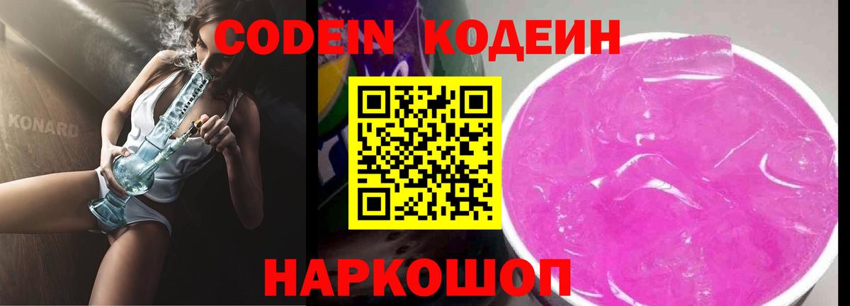Кодеиновый сироп Lean напиток Lean (лин) Обь