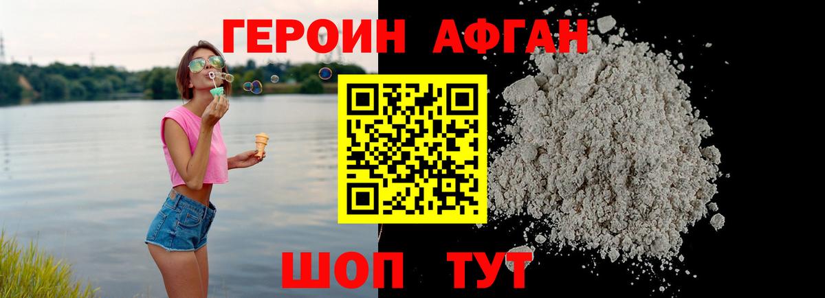 Героин афганец Обь