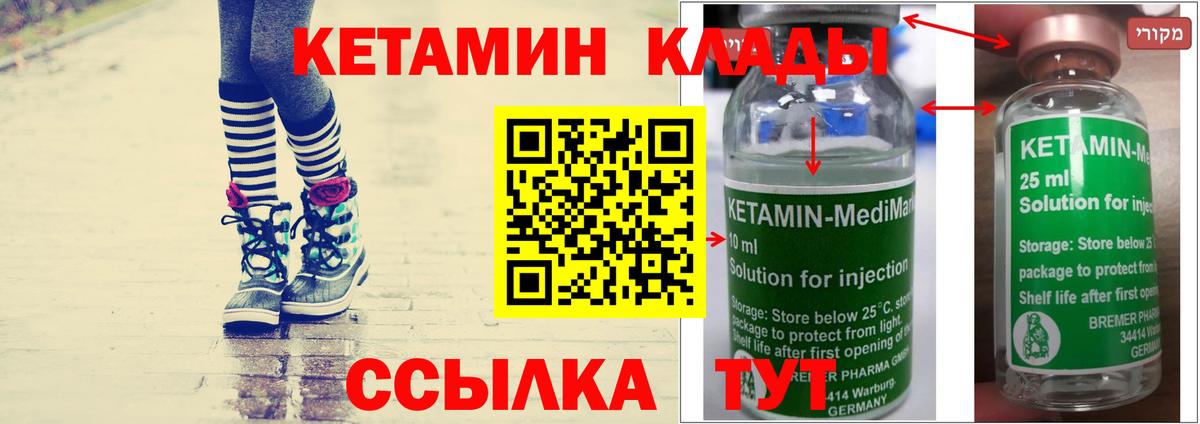 Обь  Кетамин VHQ  Вход с VPN 